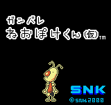 Ganbare Neo Poke Kun title screen for Neo Geo Pocket Color